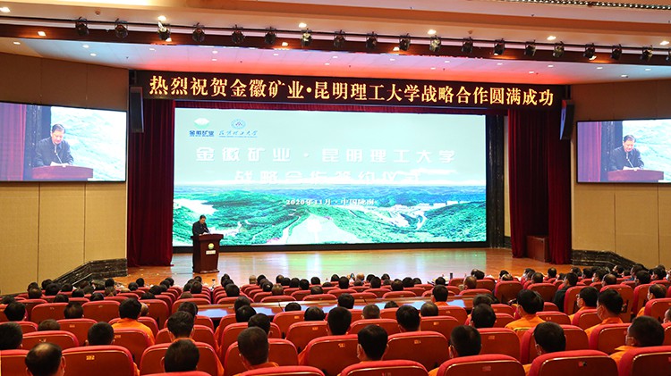 金徽股份與昆明理工大學(xué)簽訂戰(zhàn)略合作協(xié)議隴南市委副書記、市長崔景瑜出席并致辭